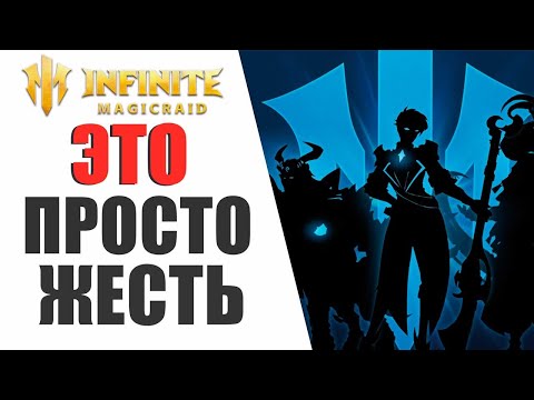 Видео: INFINITE MAGICRAID - САМОЕ ЭПИЧНОЕ ОТКРЫТИЕ НА НИКОЛАСА | Я В ШОКЕ!