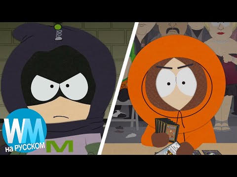 Видео: ТОП 10 Раз, Когда Кенни Был Лучшим Персонажем "Южного Парка"