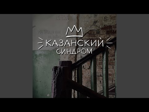 Видео: За тебя, Казань...
