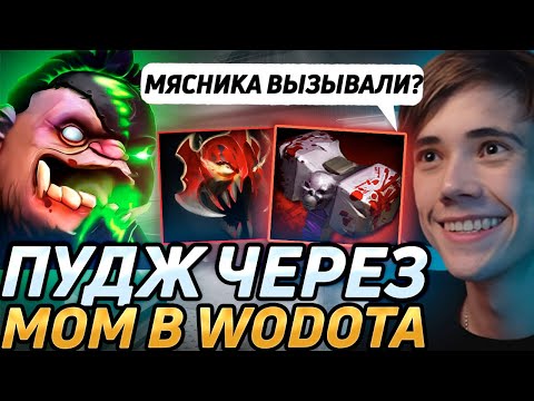 Видео: Дедодед СОБРАЛ ПУДЖА ЧЕРЕЗ РУКУ В WORLD OF DOTA! Лучшее qeqoqeq дота 2!