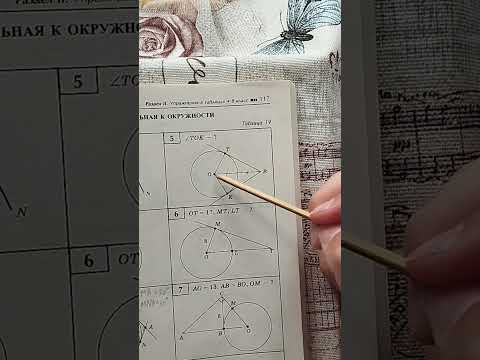 Видео: Балаян Задачи на готовых чертежах. Таблица 19. Задачи 1-8