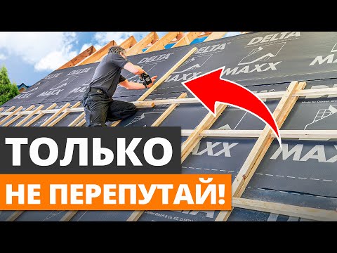 Видео: ПАРОИЗОЛЯЦИЯ ДОМА ПО УМУ! / Как выбрать защитную пленку для кровли и фасада дома?
