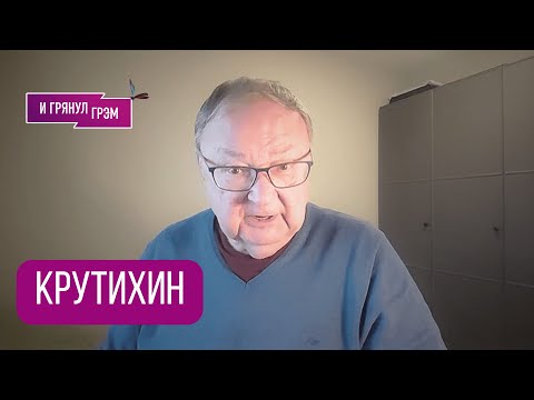 Видео: КРУТИХИН: "Наплевали!". Что случилось с Роснефтью, Лукойл, Китай, Трамп, Индия, чего ждут в Кремле