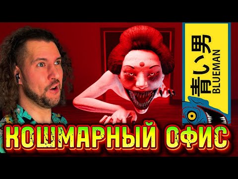 Видео: АДСКАЯ РАБОТЕНКА | Blueman DEMO | РУССКАЯ ОЗВУЧКА | ПРОХОЖДЕНИЕ ДЕМО