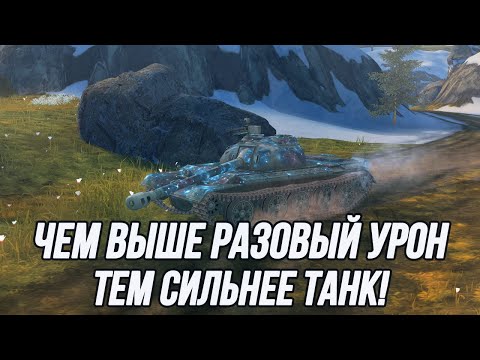 Видео: Его нельзя недооценивать! | WZ-121