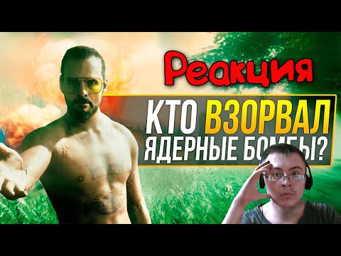 Видео: Что-то не так с сюжетом Far Cry 5 ( SonnyK ) | Реакция