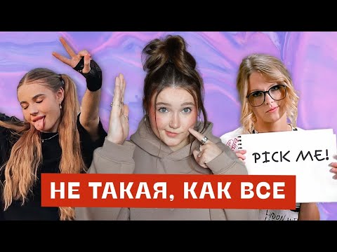 Видео: Пикми-девочки – осуждать, жалеть или просвещать?