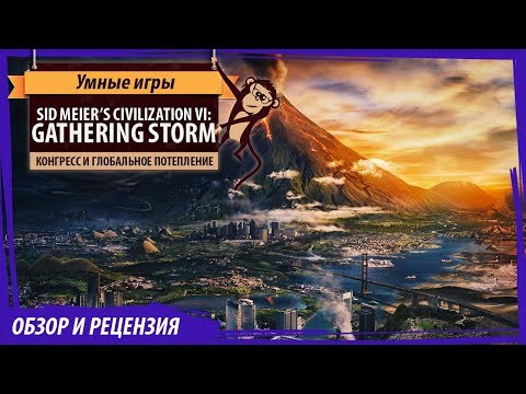 Видео: Sid Meier's Civilization VI: Gathering Storm. Обзор дополнения