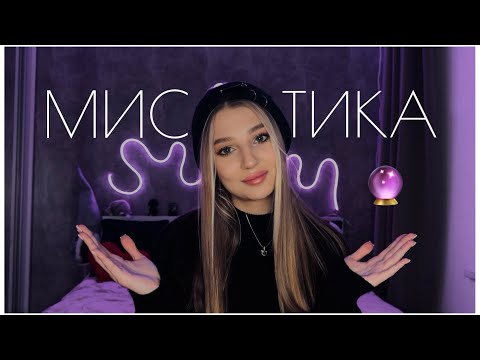 Видео: МИСТИКА В МОЕЙ ЖИЗНИ. Кого он увидел в лесу?