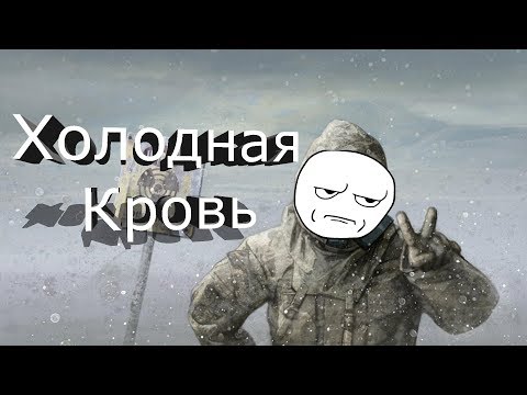 Видео: Зимний стулкер