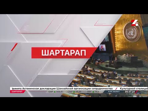 Видео: Әлемнің бірнеше елі астанасын ауыстырады