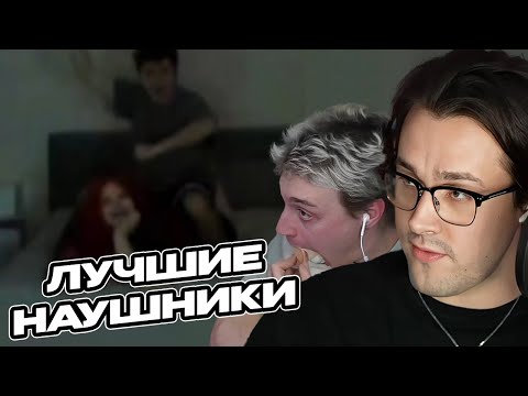 Видео: НАУШНИКИ с ПСИХОЛОГОМ (feat Некоглай, Зеля)