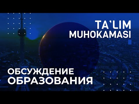 Видео: "Yangi o‘quv yili". "Новый учебный год". 11.09.2025.