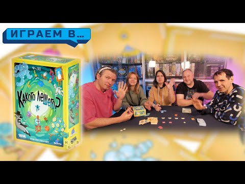 Видео: Играем в КАКОГО ЛЕШЕГО
