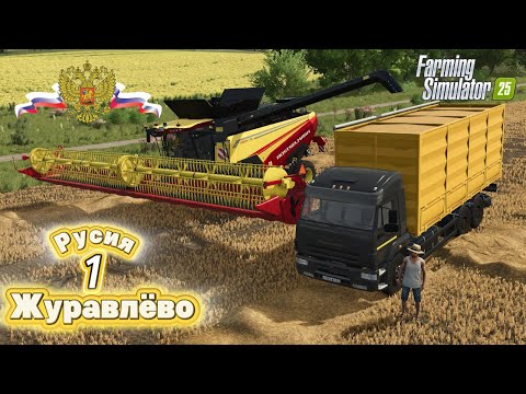 Видео: От нулата до хляба! 🥖 Руски комбайн, трактор, камион и руска душа във Farming Simulator 25