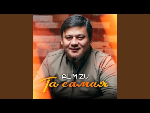 Видео: Та самая