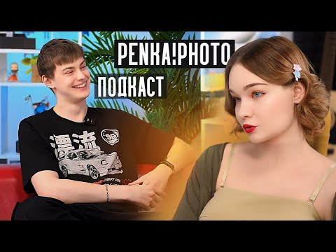 Видео: Подкаст с косплей-фотографом: как завести отношения с половиной города и выйти сухим из воды