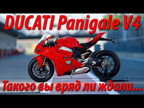 Видео: Ducati Panigale V4. Итальянцы рвут шаблоны!