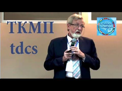Видео: Пинчук Д.Ю. Перспективы применения ТКМП (tDCS) в клинической практике.