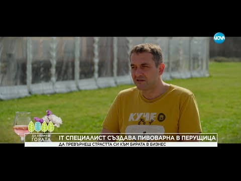 Видео: Да хванеш гората (17.03.2024)