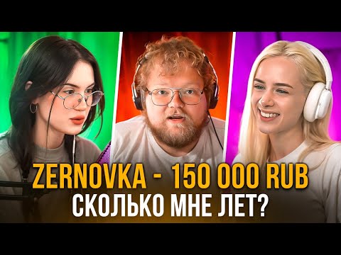 Видео: ДОНАЧУ 200 000 РУБЛЕЙ ТОМУ КТО УГАДАЕТ МОЙ ВОЗРАСТ