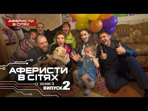 Видео: Аферисты в сетях - Выпуск 2 - Сезон 3 - 21.02.2018