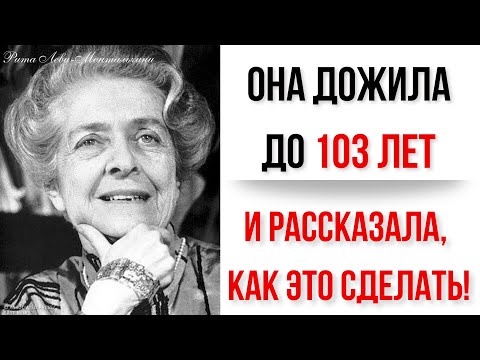 Видео: ПОЖИЛЫЕ, ЗАПОМНИТЕ! Она Победила Старость и Дожила до 103 Без Болезней! Секрет Риты Леви