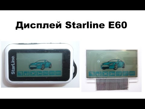 Видео: Дисплей Starline E60
