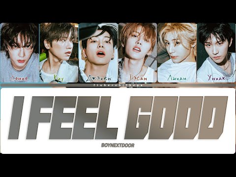 Видео: BOYNEXTDOOR  ‒ I Feel Good [перевод на русский, кириллизация | Color Coded Lyrics]