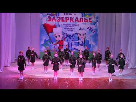 Видео: Катюша, ансамбль эстрадного танца "Зазеркалье" 3.03.2018 г.