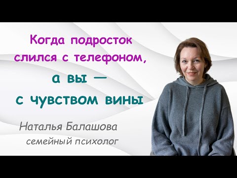 Видео: Когда подросток слился с телефоном, а вы — с чувством вины