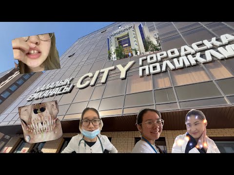 Видео: Vlog13 | Астана Медицина Университеті | будние дни студента медика | поликлиника City | (каз)👩‍⚕️🩺