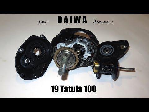 Видео: Daiwa 19 Tatula 100 - новая, стильная, лучше прежней.