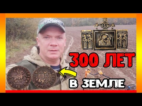 Видео: Копаем и изучаем находки. 300 лет в земле.