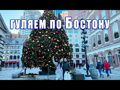 Видео: Бостон - столица Массачусетса