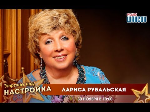 Видео: «Звездный завтрак» с Ларисой Рубальской