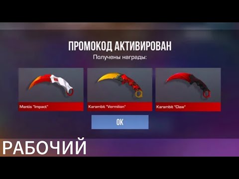 Видео: НОЯБРЬ 🍁 2025 ⚡ НАШЁЛ РАБОЧИЙ ПРОМОКОД В СТАНДОФФ 2 💚