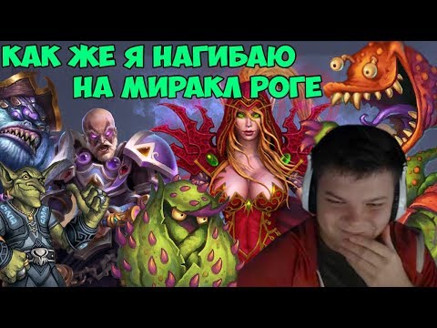 Видео: SilverName. Как же я нагибаю на миракл роге. Аривидорчи.