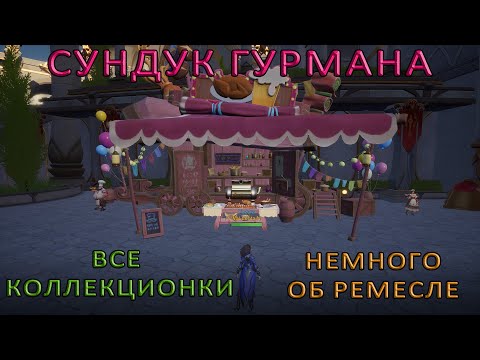 Видео: TARISLAND фестиваль еды, ещё сундуки в Каньоне Анкаши, пару штучек, все коллекционки и рыбоквест