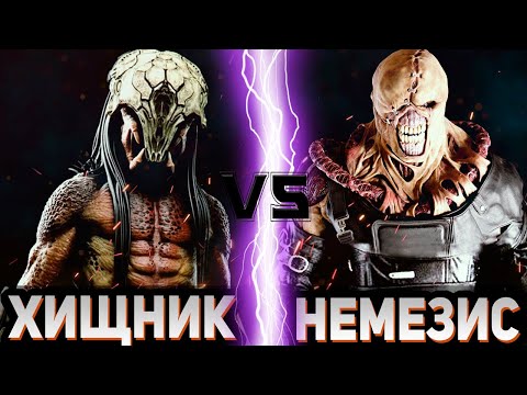 Видео: Дикий Хищник vs Немезис | Global Battle