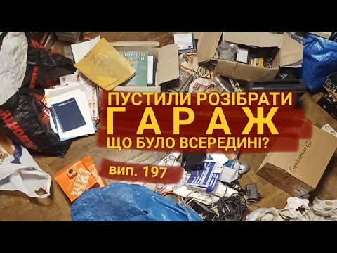 Видео: Вінтажна електроніка, касети, дискети і інші цікаві предмети з гаражного зберігання. Огляд знахідок 