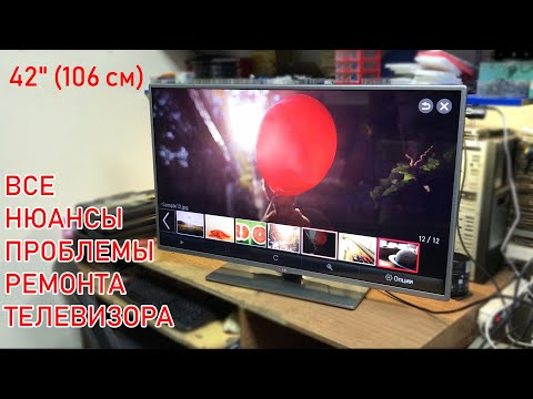 Видео: СРОЧНЫЙ РЕМОНТ: LED телевизор LG 42"(106 см). Нет подсветки. Нюансы и косяки. Универсальный способ.