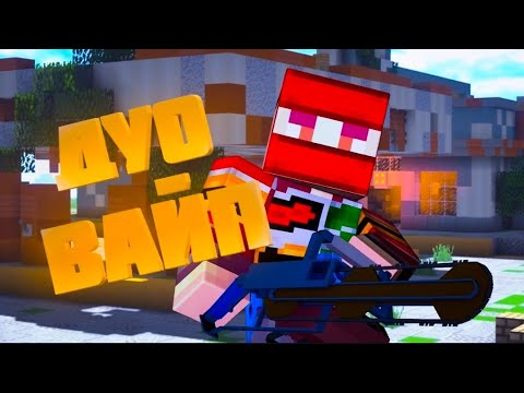 Видео: ДУО-ВАЙП||ВЫЖИВАНИЕ  В RUSTMC😶‍🌫️