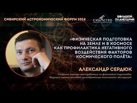 Видео: Профилактика негативного взаимодействия факторов космического полёта