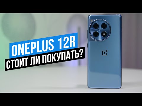 Видео: OnePlus 12R  Стоит ли покупать?