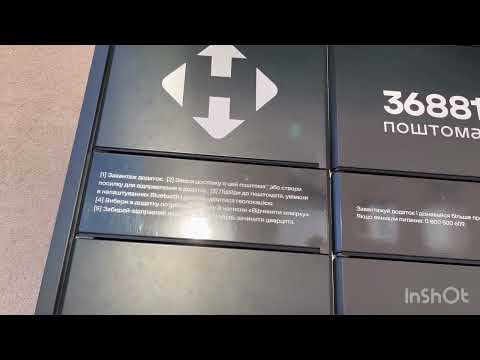 Видео: Как пользоваться поштоматом новой почты