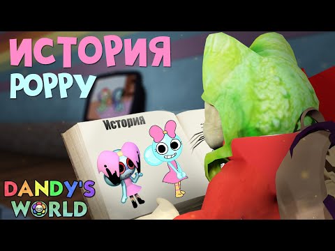 Видео: ИСТОРИЯ ПОППИ в игре Мир Денди роблокс | Dandy's World roblox | История тунов (С-001, Poppy)