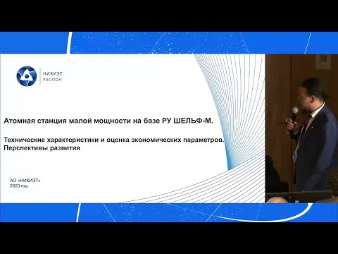 Видео: Атомная станция малой мощности на базе реакторной установки ШЕЛЬФ-М
