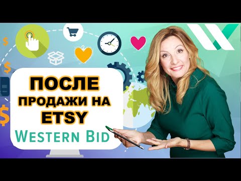 Видео: 6 Шагов после продажи на Etsy. Что нужно сделать на сайте Этси и в системе WB.
