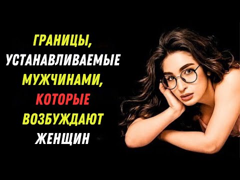 Видео: 6 Мощных Границ, Которые Мгновенно Привлекают Ценных Женщин | Психология Женщин